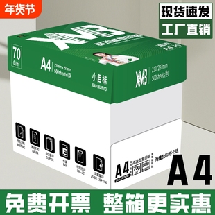 A4纸打印机专用纸a4纸70g复印纸办公打印资料加厚80g复印纸整箱装2500张包邮加厚双面打印a4纸加量足量a4纸