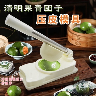 做清明粿司康模具压艾饺子皮神器糍粑米粿青团雪媚娘压皮器按压式