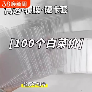 覆膜加厚硬卡套咕豆拍立得专辑小卡硬胶套3寸保护套收纳硬壳追星卡片袋明星ins小马宝莉卡夹出卡双面横版高透