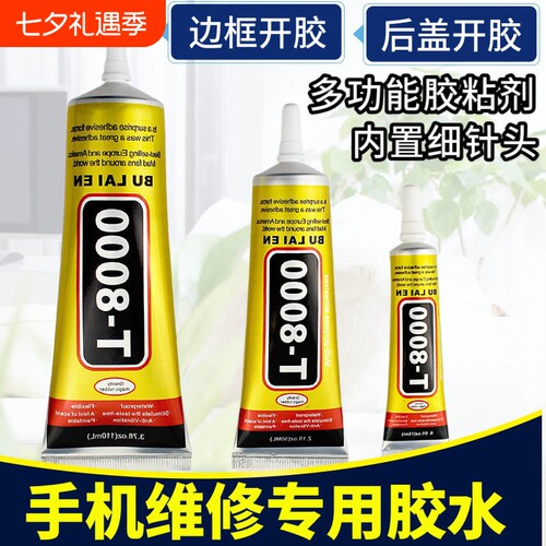 手机屏幕修复密封胶|千人加购