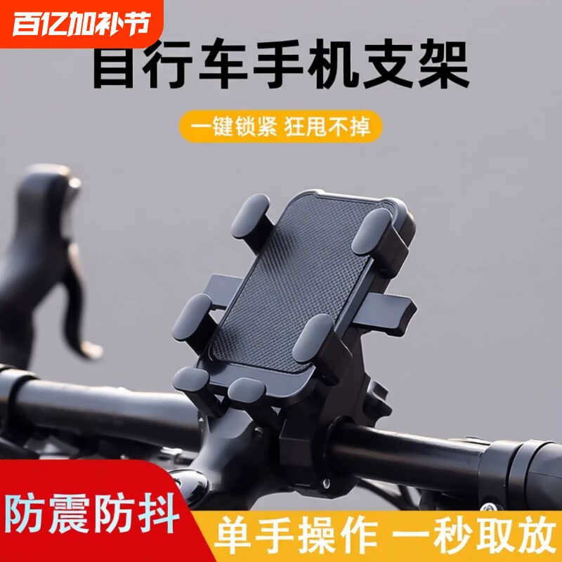 山地自行车手机支架摄影防震固定公路车骑行装备电动车导航架通用