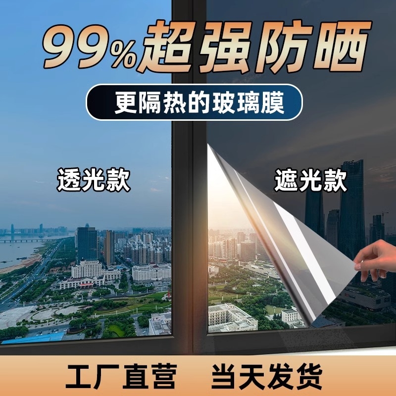 防晒隔热膜玻璃贴膜透光窗户膜浴室防窥阳光房窗贴纸全遮光遮阳膜