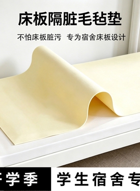 学生宿舍防潮垫防霉吸湿毛毡垫子