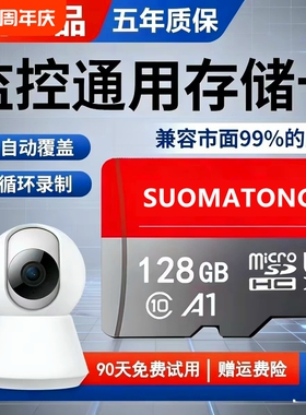 小米监控专用录像卡128g高速tf卡储存32g摄像头sd通用存储卡64g