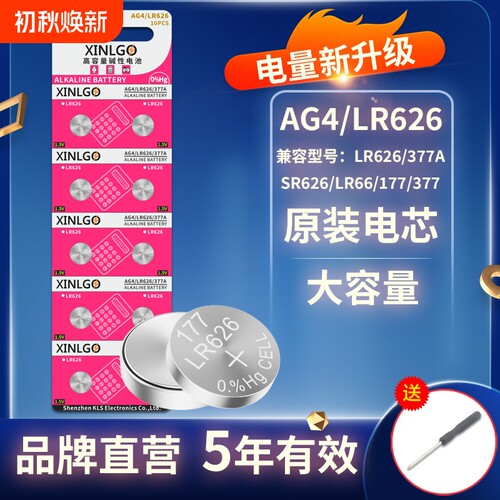 芯乐购纽扣电池LR626/AG4