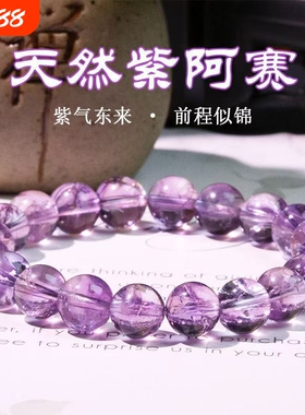 天然水晶薰衣草紫水晶手串