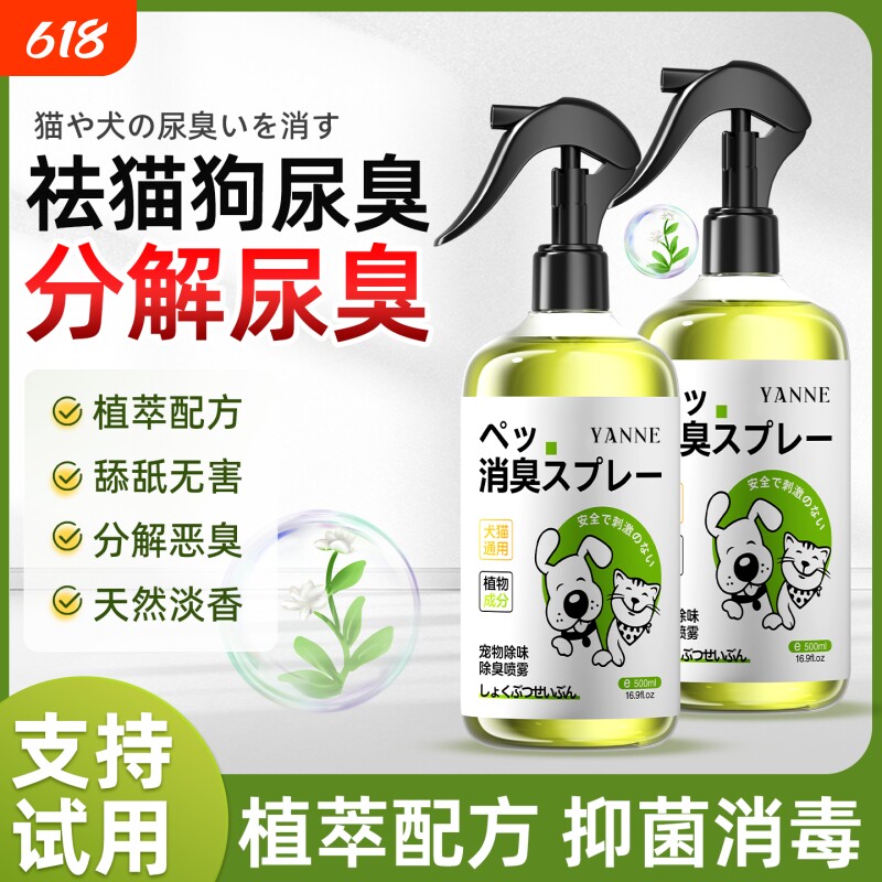 宠物除臭剂杀菌去尿味猫尿生物酶分解消毒喷雾除味香氛留除螨室内