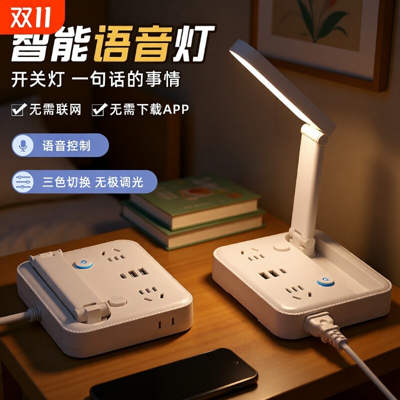 多功能语音台灯带插座床头家用卧室控制遥控开关开关灯遥控灯声控