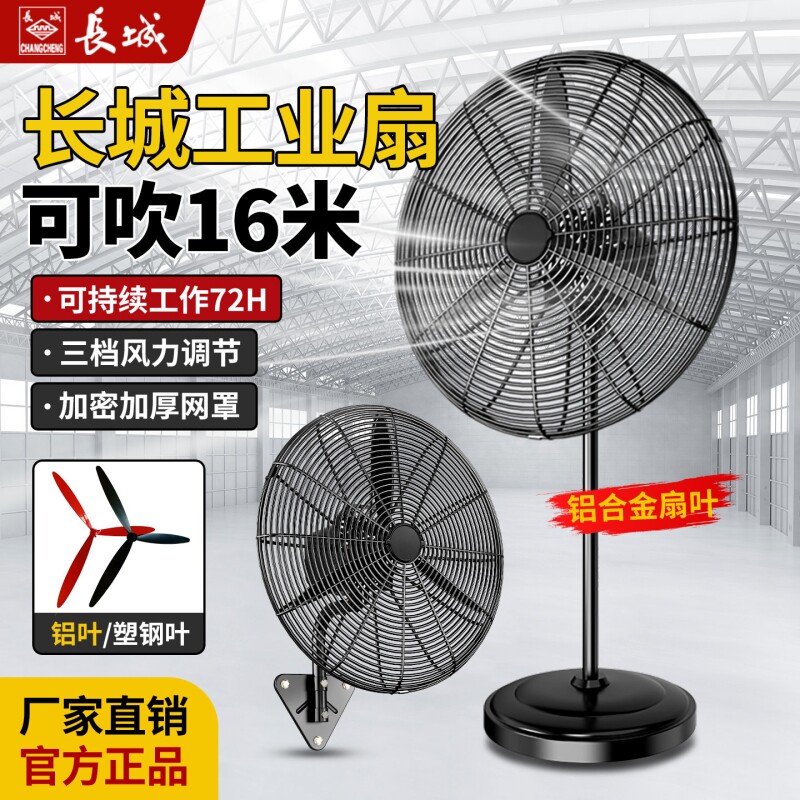 长城工业电风扇强力壁扇大功率落地扇商用牛角风扇除甲醛大风力图片