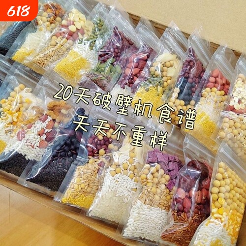 五谷杂粮组合破壁机食材包豆浆料包早餐米糊原料粗粮料理包玉米汁