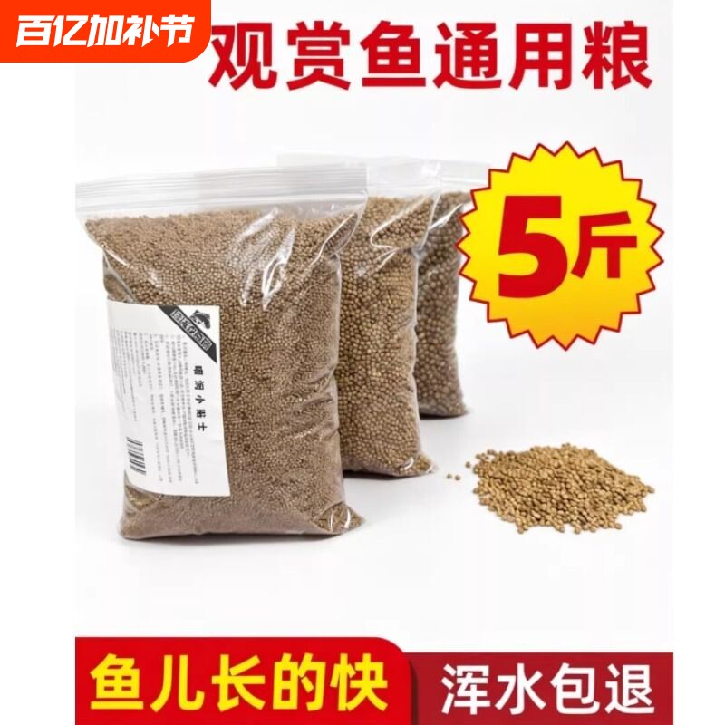 锦鲤鱼饲料鱼食小颗粒金鱼兰寿专用鱼饲料红草金通用观赏鱼粮鱼料