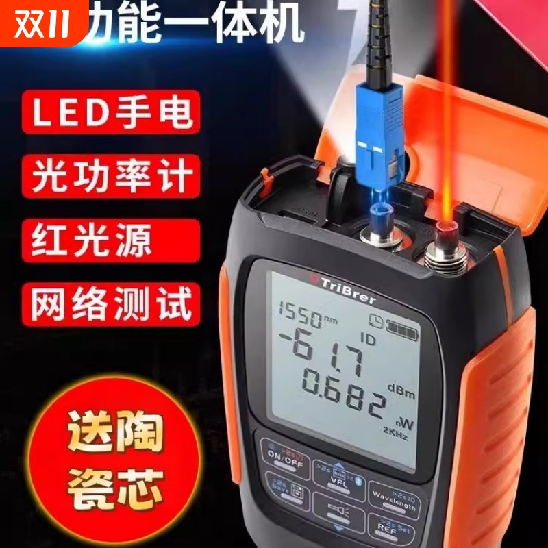 tribrer上海信测工光功率计红光一体机高精度三四合一红光纤笔迷你可充电光衰测试仪可充电小型光源光功率计