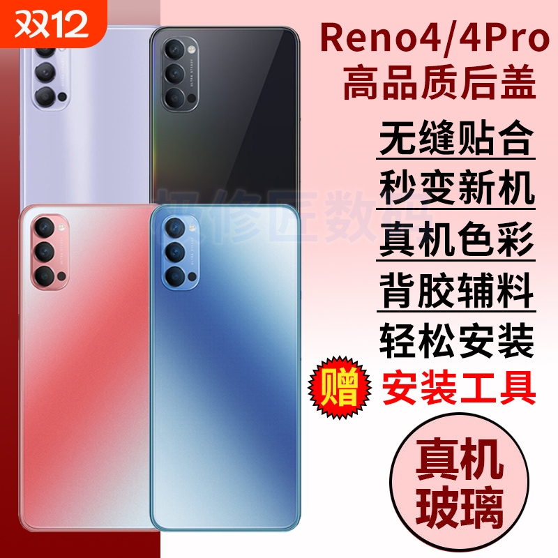 适用于OPPO Reno4后盖Reno4Pro替换手机玻璃后屏电池盖背盖板外壳