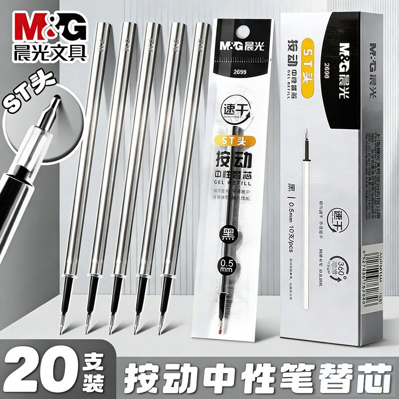 晨光按动笔芯黑色2698中性笔银色笔杆替芯0.5mm速干ST笔高颜值考试刷题书写笔芯10支装签字笔芯考试笔文具