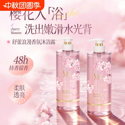 舒蕾沐浴露樱花香氛持久留香沐浴乳保湿男女大容量家庭装水润滋润