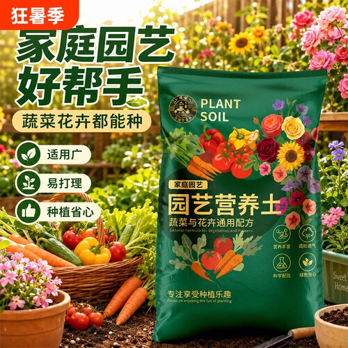 通用营养土种菜养花专用有机土
