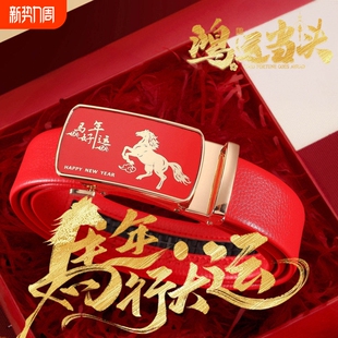 2026年本命年红腰带男士 腰带结实皮 自动扣马年红色皮带大红结婚裤
