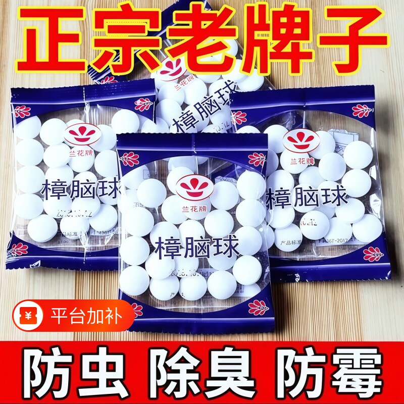樟脑丸衣柜防霉防虫去除味驱虫室内樟脑球防蟑螂丸防蛀花香