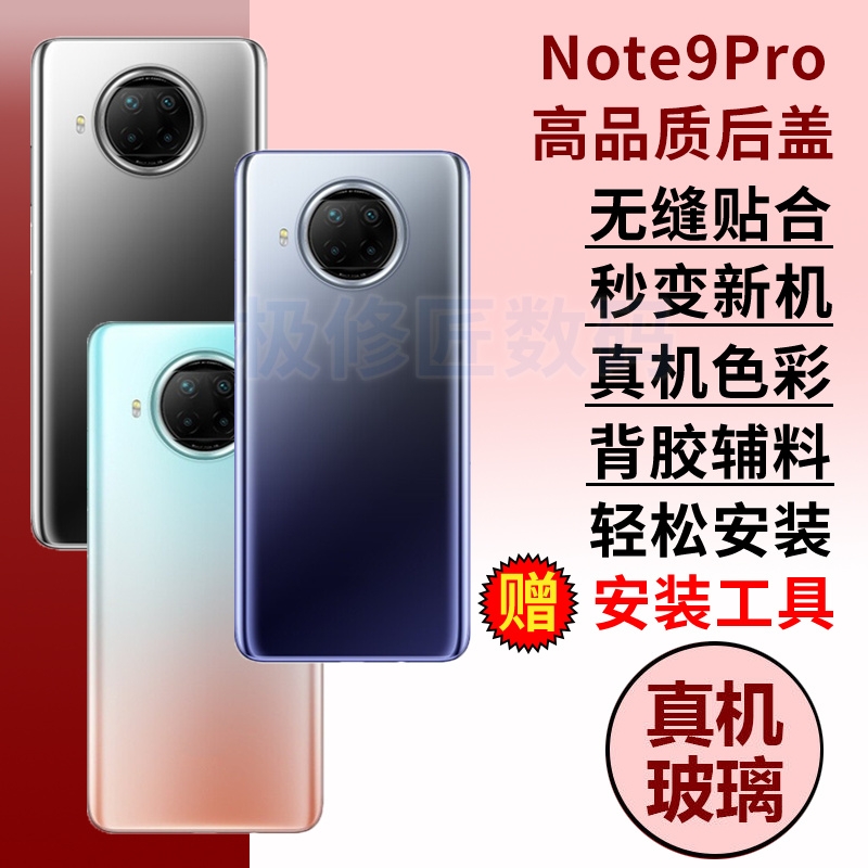 适用于红米note9pro手机后盖Redmi Note9Pro玻璃后屏电池盖背屏板后壳替换维修机盖外壳