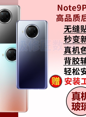 适用于红米note9pro手机后盖Redmi Note9Pro玻璃后屏电池盖背屏板后壳替换维修机盖外壳