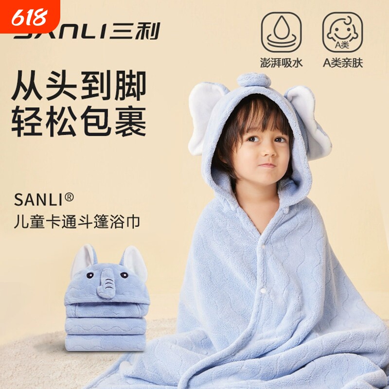 三利儿童浴巾斗篷连帽A类新生婴儿可穿式浴袍男女童宝宝婴儿裹巾
