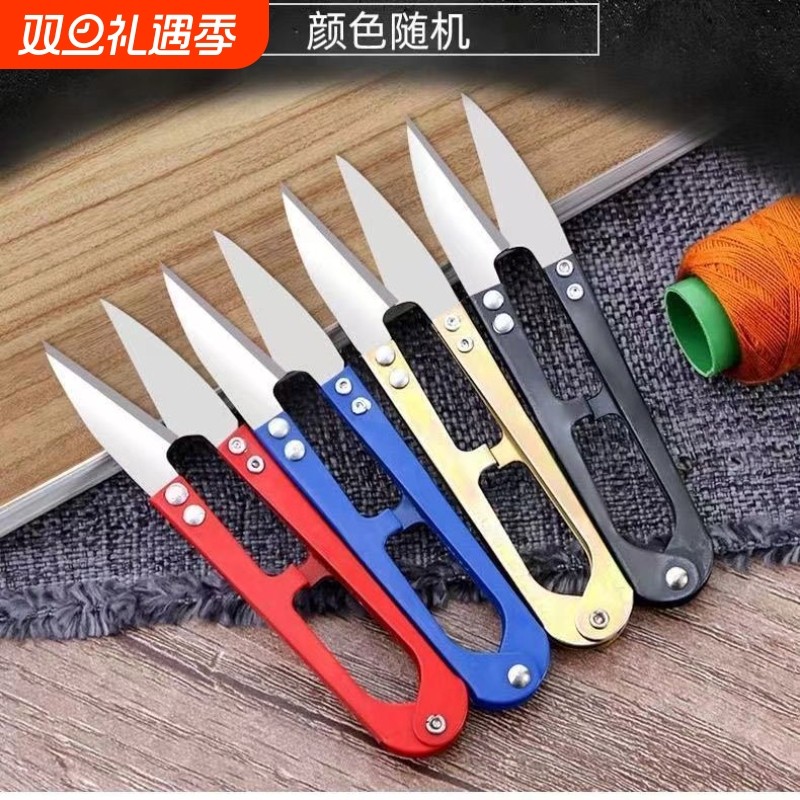 家用碳钢u型小剪刀手工裁缝剪纱剪线头十字绣工具剪线头裁缝剪子