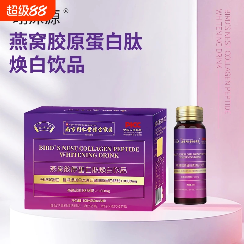 液态燕窝胶原蛋白肽饮300ml/盒正品鱼胶原蛋白肽复合饮品水光饮料