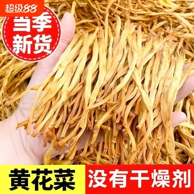 黄花菜干货非特级新货无硫金针菜农家商用农家土特产煮汤食材批发