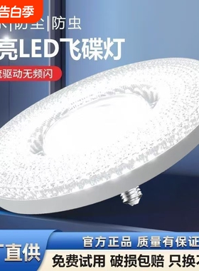 LED新款高亮水晶灯E27大螺口卧室客厅白光护眼无频闪飞碟水晶灯