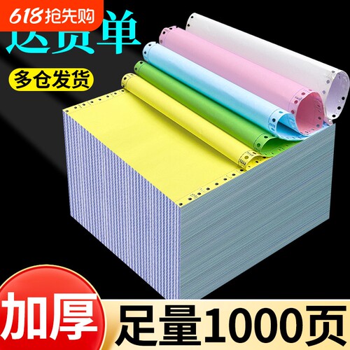 心天逸针式电脑打印纸三联二三等