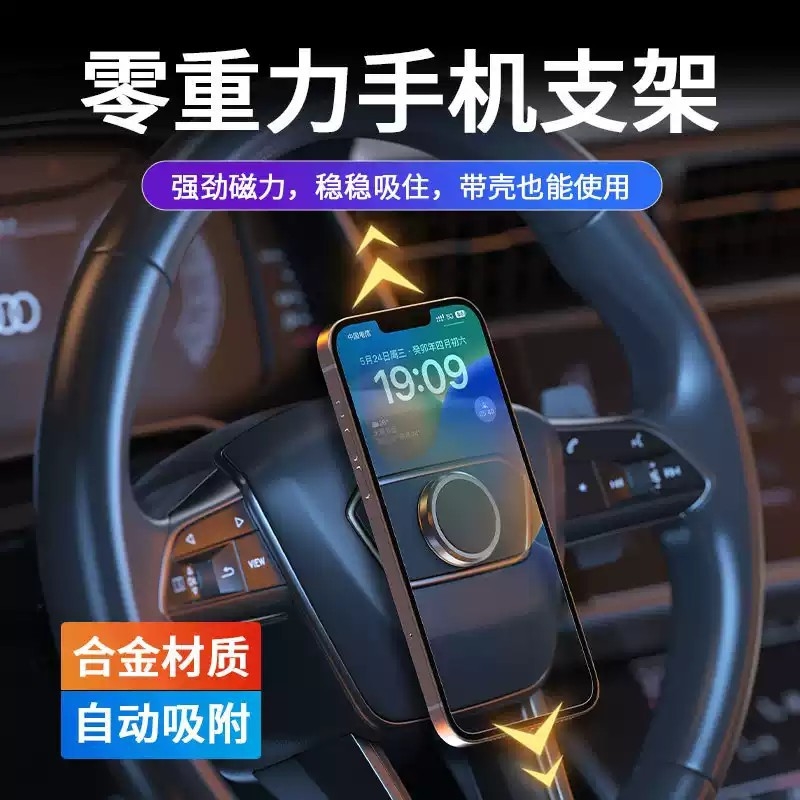 手机车载支架特斯拉方向盘磁吸式导航用黑科技重力支撑架2025新款 - 封面