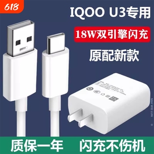 适用vivoiQOOu3闪充充电器18快充头iqoou3x原装数据线手机充电线