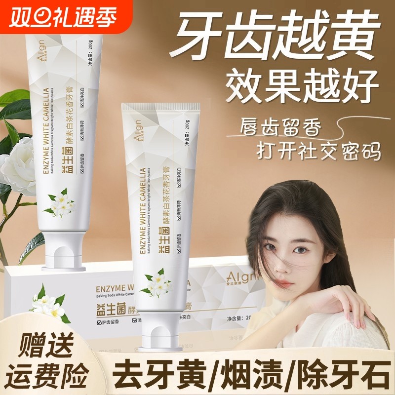 益生菌牙膏去黄清新口臭牙渍小苏打成人速效洗白官方正品男女专用