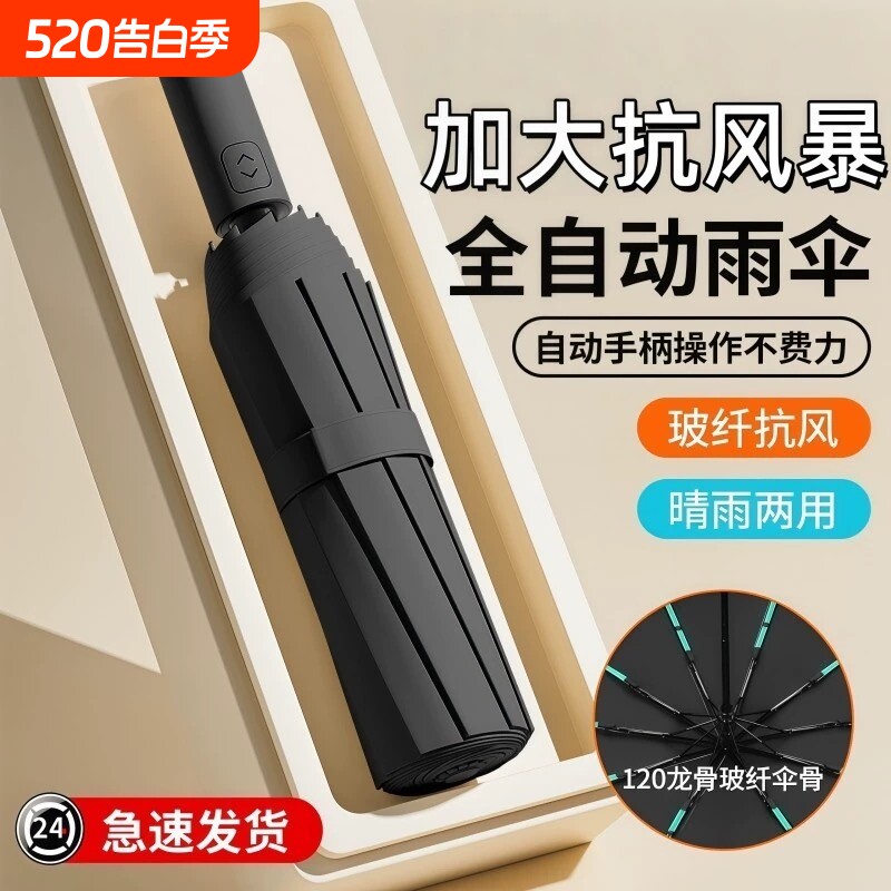 全自动雨伞女晴雨两用男士加固防晒防紫外线折叠太阳伞手动一键