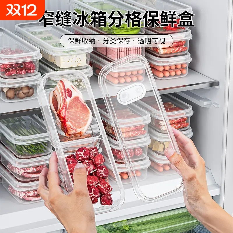 窄缝冰箱分格保鲜盒冻肉盒子冷冻食品级收纳盒分装盒厨房密封备菜