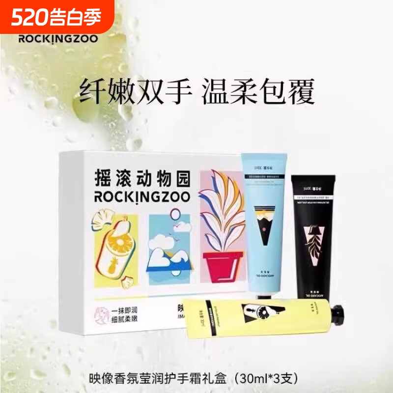 摇滚动物园映像香氛护手霜礼盒3支装礼物滋润保湿补水便携护手霜