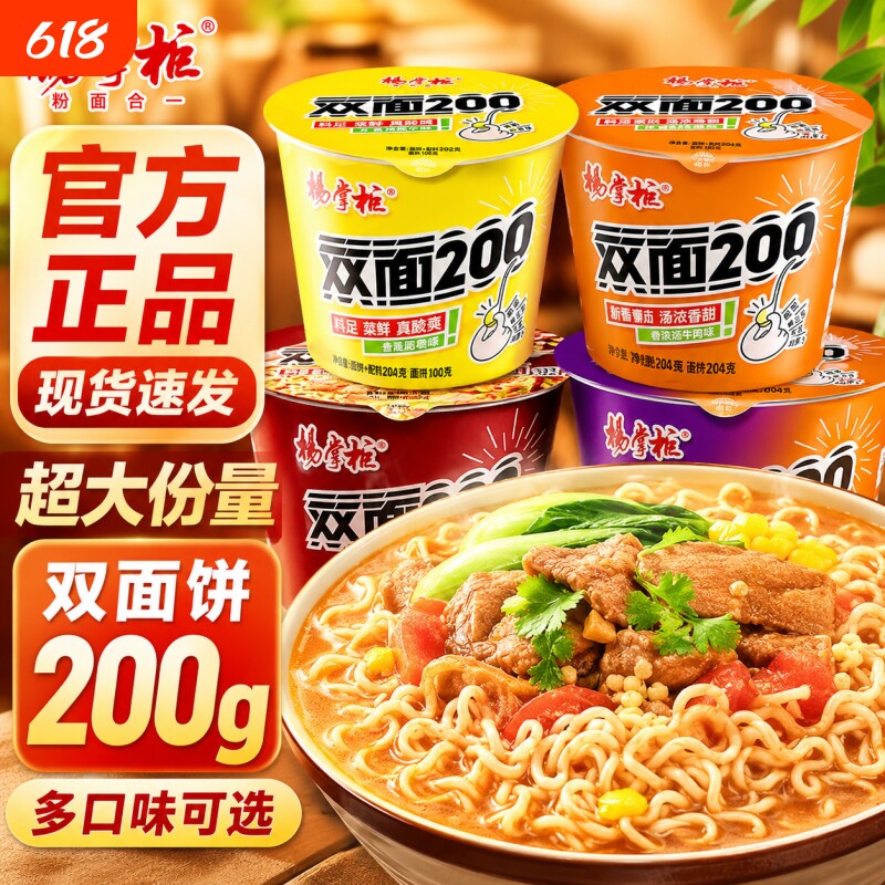 杨掌柜双面200桶装金汤肥牛方便面冲泡面牛肉酸菜大份量老坛酸辣