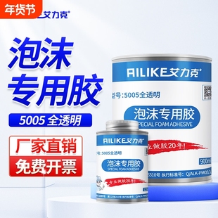 艾力克5005泡沫胶水粘飞机航模专用胶强力粘KT塑料板隔音棉EVA海防水