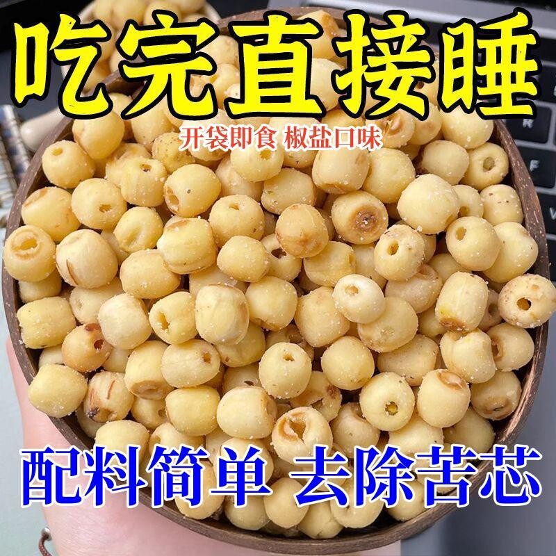 椒盐莲子脆开袋即食烤蔬菜干休闲零食香酥干正品好吃健康解馋脱水