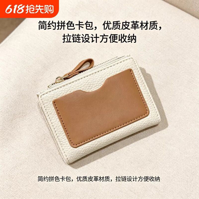 小众撞色复古荔枝纹小钱包女学生短款零钱卡包一体包简约钱夹男女