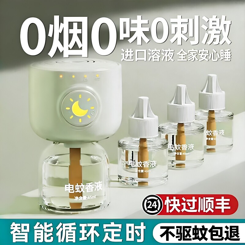 电热蚊香液电蚊香无味婴儿全家可用2026新款家用非无毒插电式定时