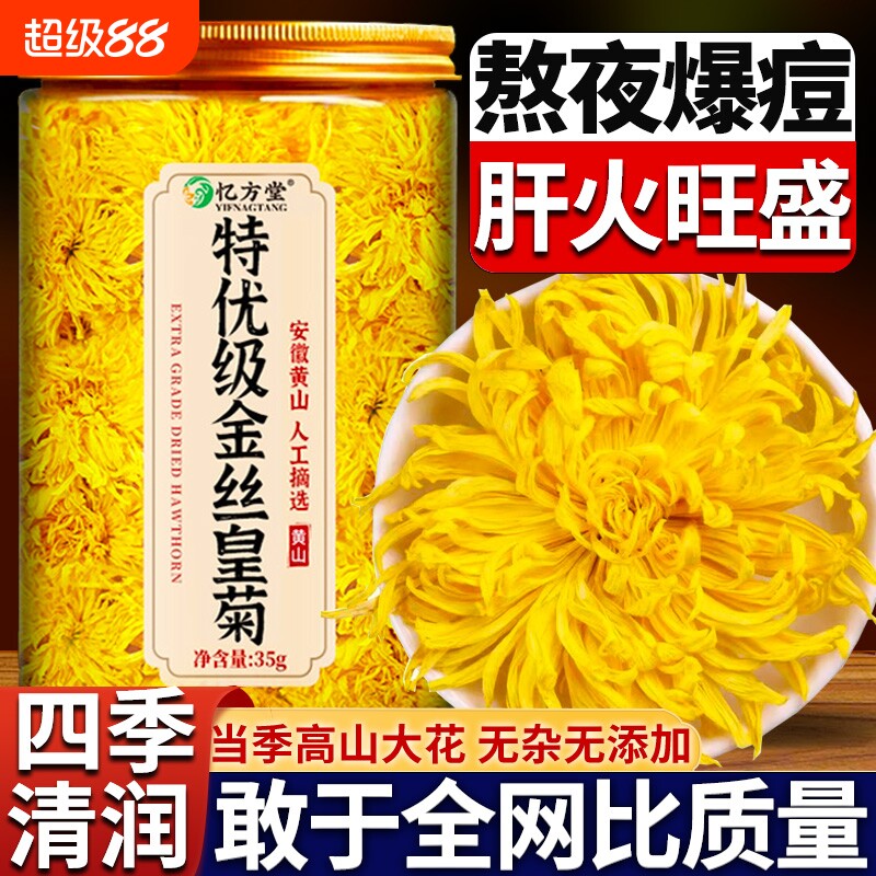 金丝皇菊特级大菊花茶正品黄菊一朵一杯去火非贡菊胎菊清热花草茶