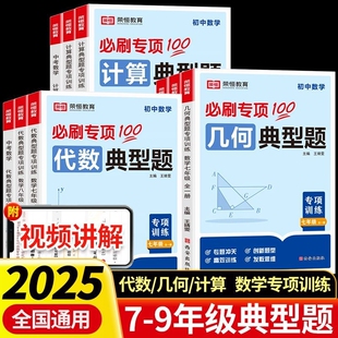 初中数学物理专项训练七八年级上册下册初一二知识点分类一元一次方程整式的加减有理数几何图形荣恒因式三角形定理函数分解练习
