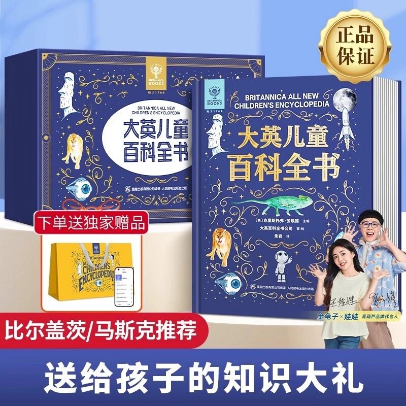 大英儿童百科全书 小学生课外阅读知识清单全套十万个为什么课外趣味