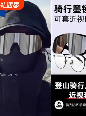 骑行眼镜防风沙男女款防紫外线墨镜户外运动太阳镜爬山登山护目镜