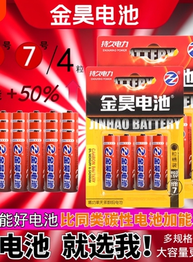 金昊电池7号5号碳性高容量电池儿童玩具电池闹钟遥控器电池高性能