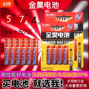 金昊电池7号5号碳性高容量电池儿童玩具电池闹钟遥控器电池高性能