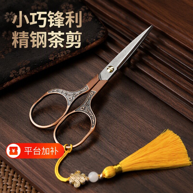 茶剪刀小型家用茶叶小剪刀茶道茶叶袋茶包剪高端茶剪专用茶具配件