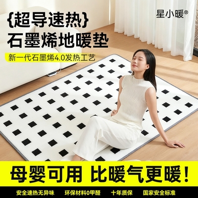 星石墨烯碳晶地暖垫家用秋冬电热地毯发热加热地垫瑜伽地热垫地板