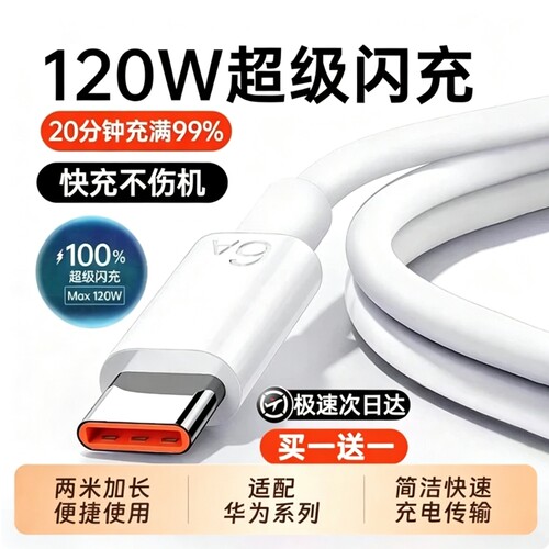 120w华为快充数据线原装充电线官方正品p80安卓mate80/60pro/50充电器线typec头数据加长接口两米闪充6a原接